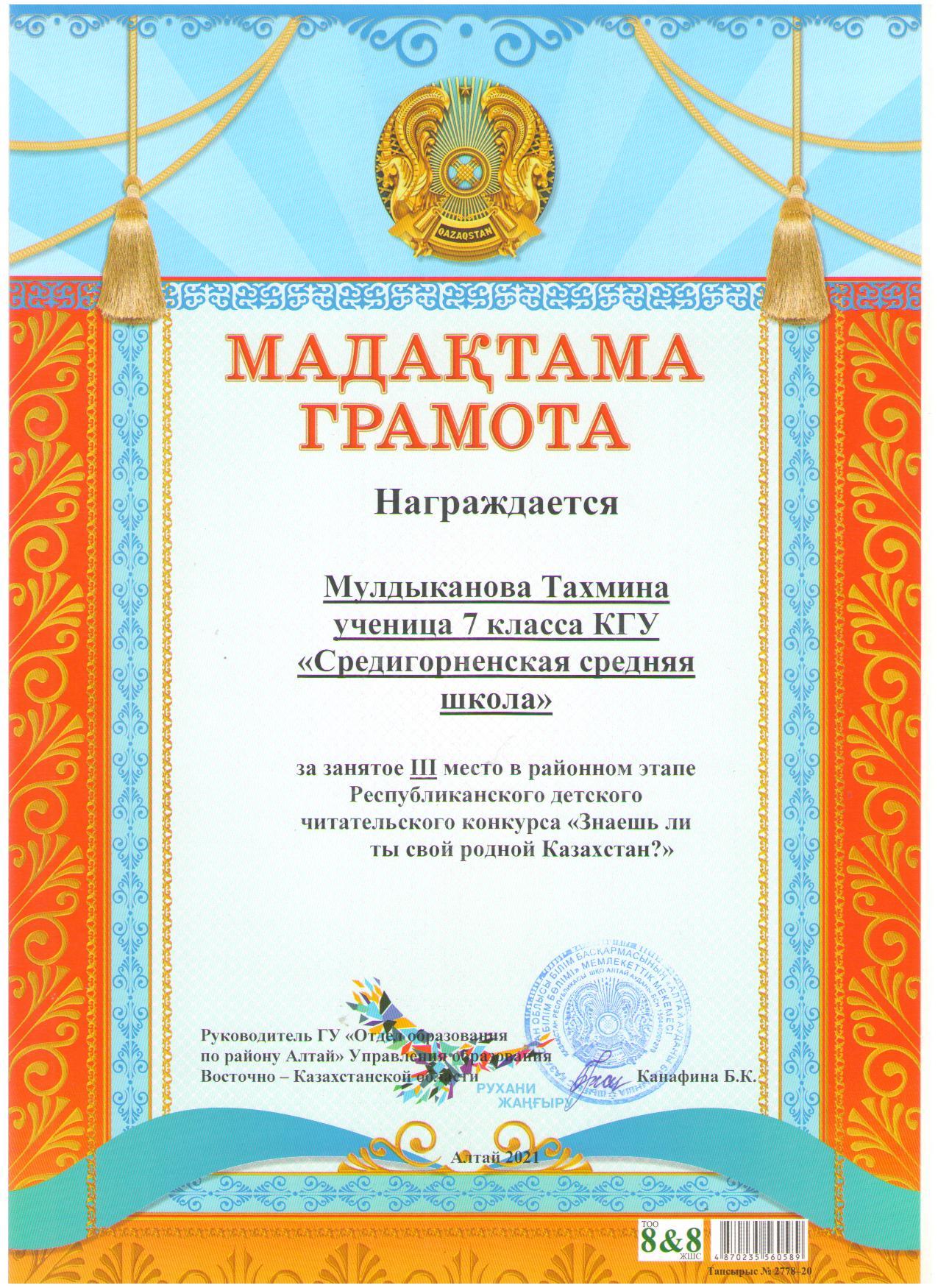 Конкурс «Знаешь ли ты свой родной Казахстан?»